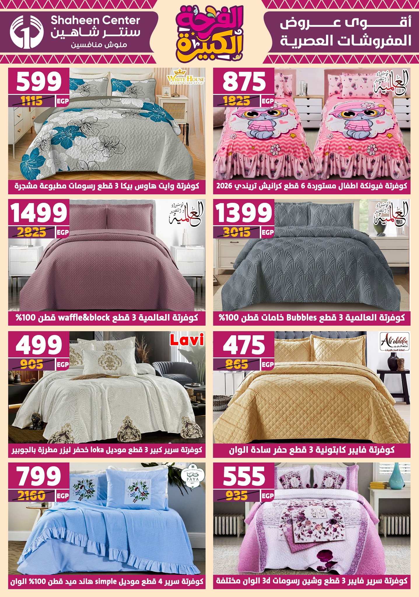 shaheen-center offers from 10jul to 3jun 2025 عروض سنتر شاهين من 10 يوليو حتى 3 يونيو 2025 صفحة رقم 86